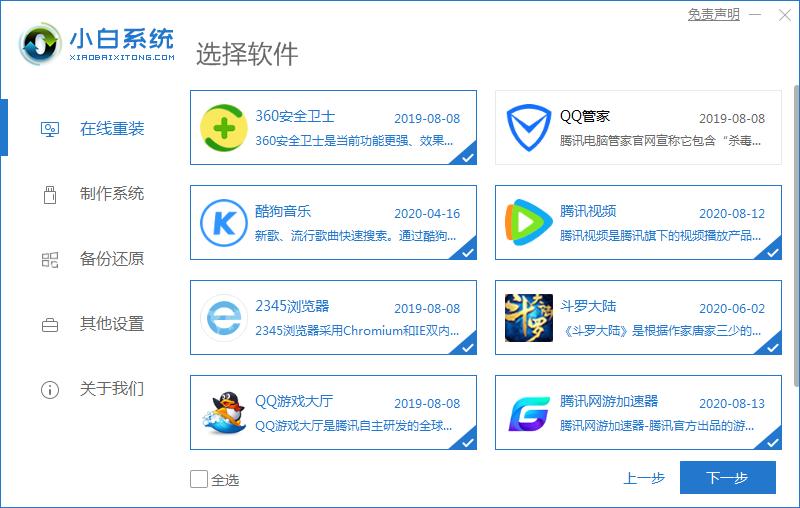 小白系统重装工具给win10更新系统教程