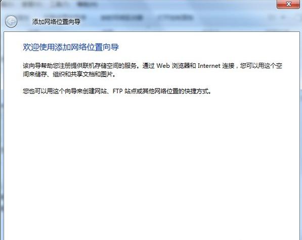 小编教你win7网上邻居怎么添加