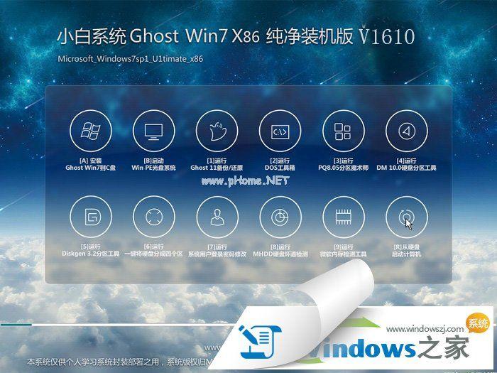 小白纯净版win7系统安装版下载
