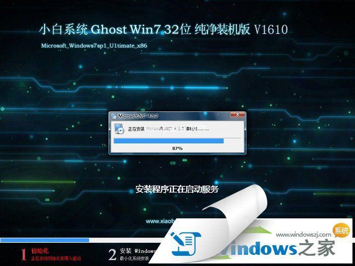 小白纯净版win7系统安装版下载