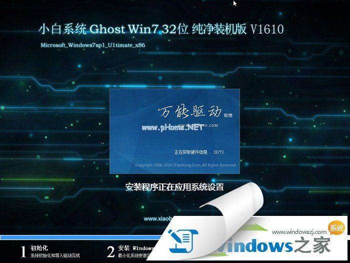 小白纯净版win7系统安装版下载