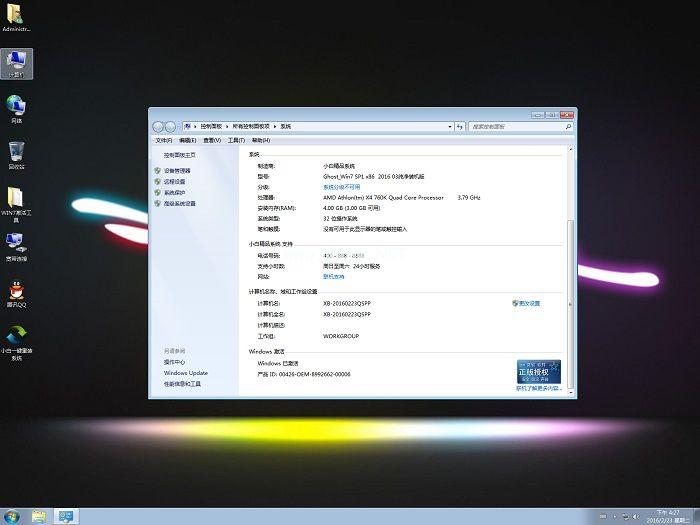 小白纯净版win7系统安装版下载
