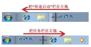 win7快速启动栏怎么添加 教你Win7如何添加快速启动栏