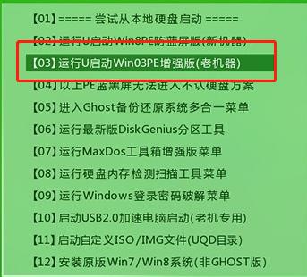  win7系统损坏用u盘修复图文教程