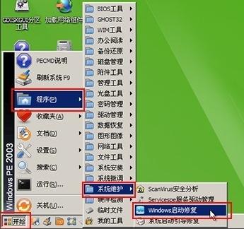  win7系统损坏用u盘修复图文教程