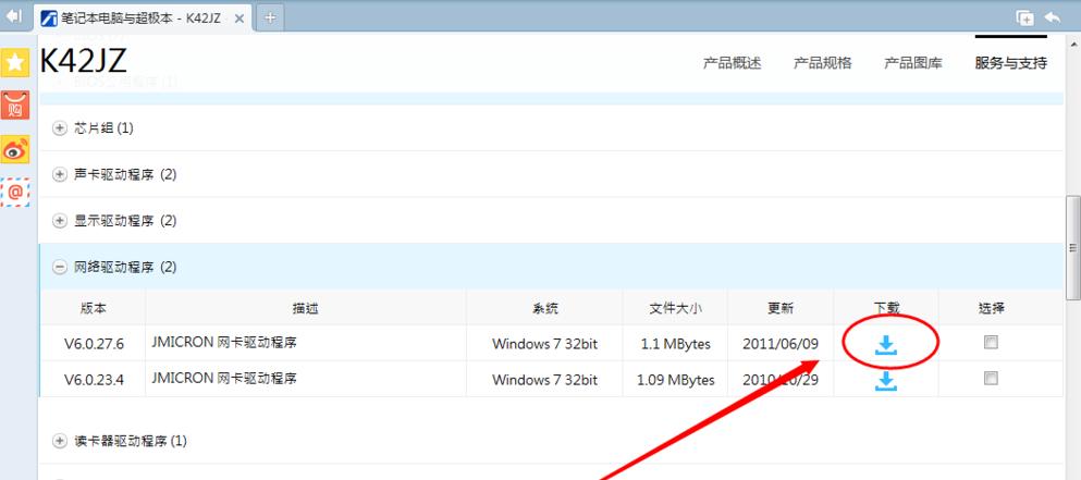 华硕笔记本网卡驱动怎么安装,小编教你怎么安装华硕笔记本网卡驱动