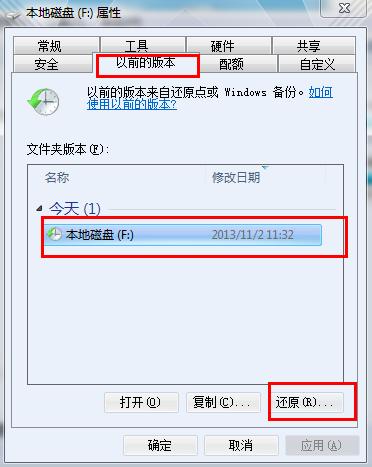 Win7系统如何恢复误删文件？