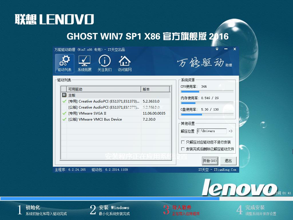 lenovo ghost win7 32位系统下载