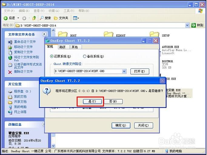 深度技术GHOST WIN7 X64纯净版