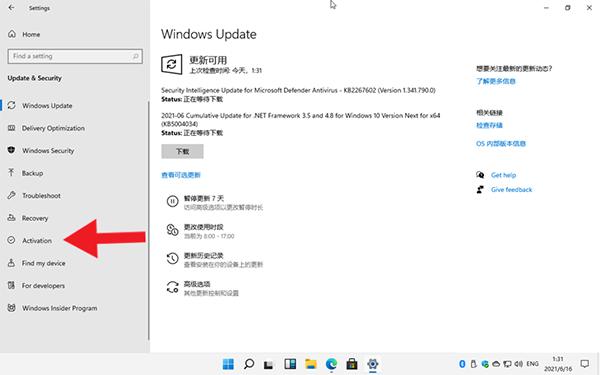 windows11激活教程