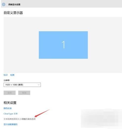win10字体模糊,小编教你win10字体模糊怎么解决