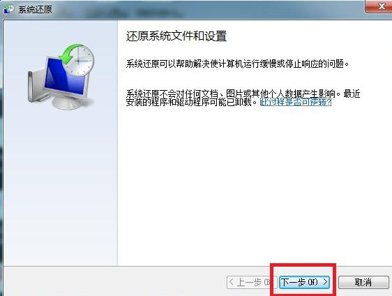 win7电脑还原系统如何操作