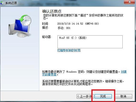 win7电脑还原系统如何操作