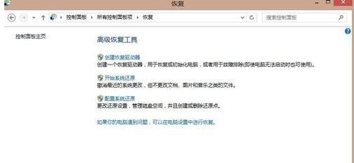 win8系统还原,小编教你win8系统怎么还原