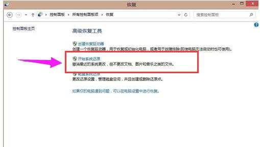 win8系统还原,小编教你win8系统怎么还原