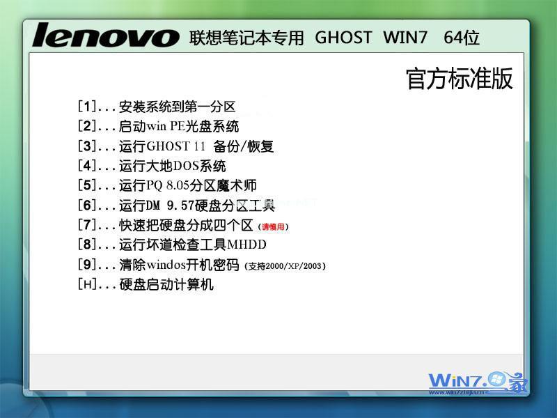 联想系统之家win7纯净版系统下载