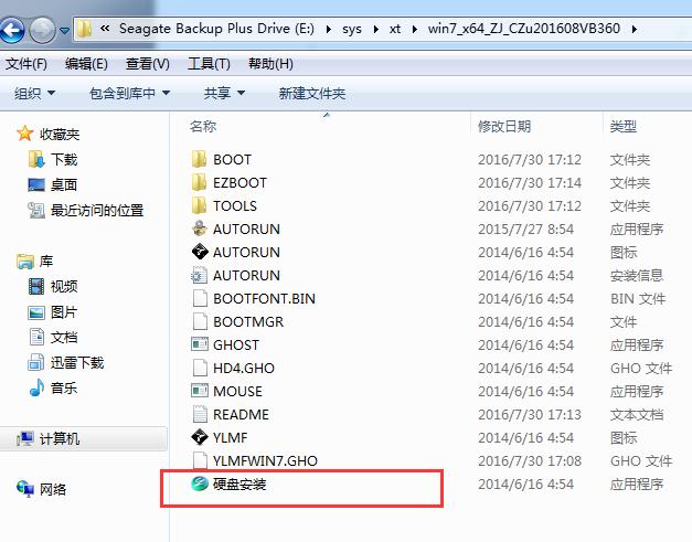 电脑装机最新win7 64位旗舰安装教程