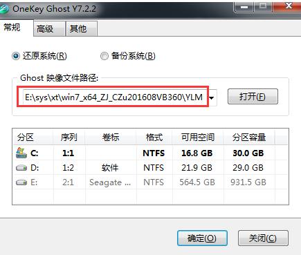 电脑装机最新win7 64位旗舰安装教程
