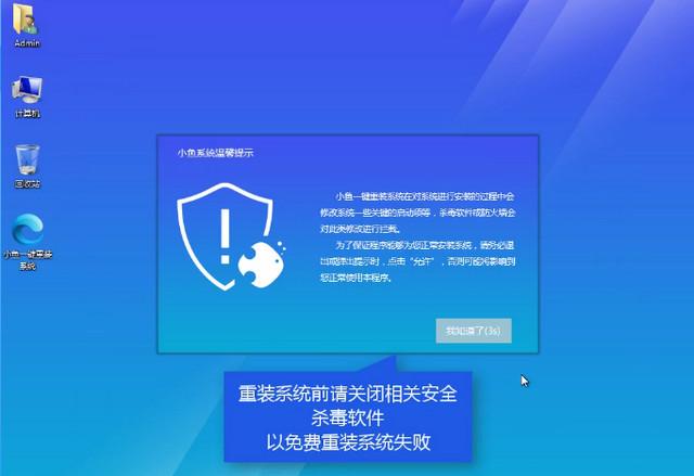 小鱼一键win7升级win10安装方法图解