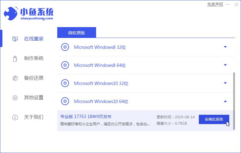 小鱼一键win7升级win10安装方法图解