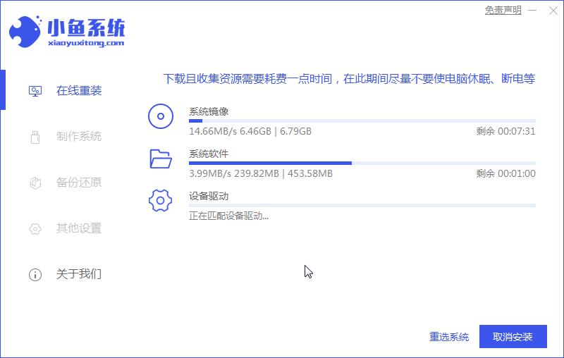 小鱼一键win7升级win10安装方法图解