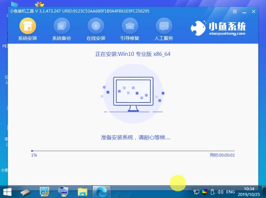 小鱼一键win7升级win10安装方法图解
