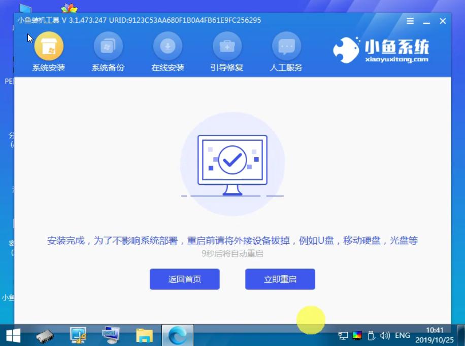 小鱼一键win7升级win10安装方法图解