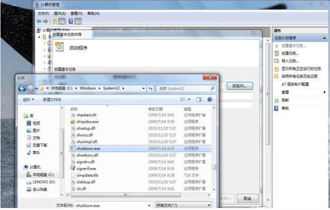 笔记本怎么设置自动关机
