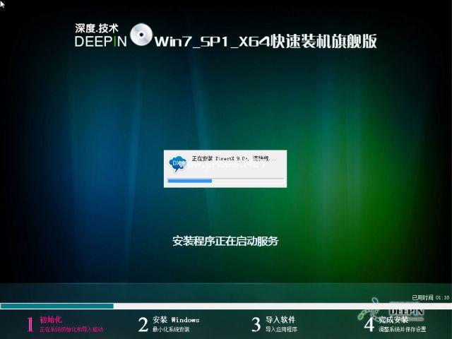 深度系统win7 32位下载