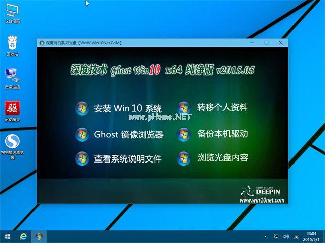 深度系统win10纯净版64位下载