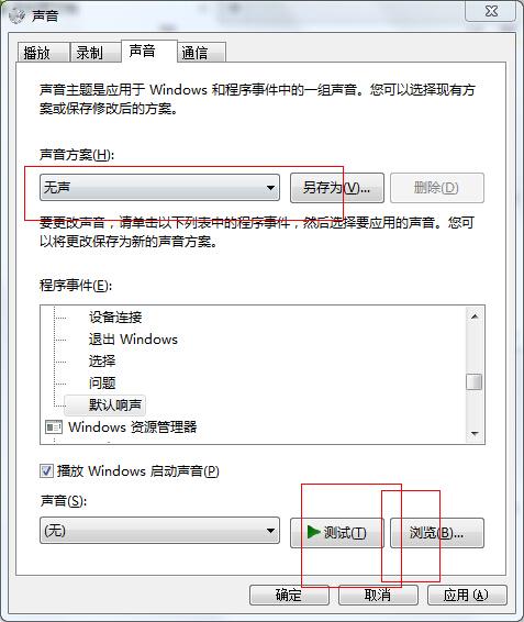 关闭电脑开机声音怎么操作 电脑开机声音关闭方法