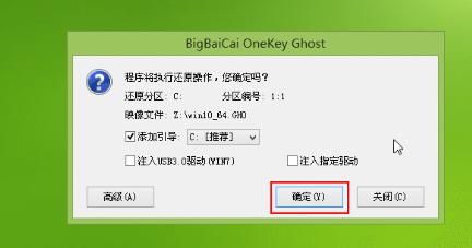 分享大白菜装机工具u盘装win10教程