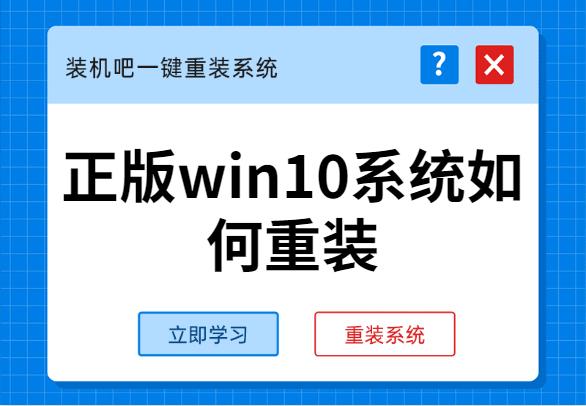 手把手教你正版win10系统如何重装