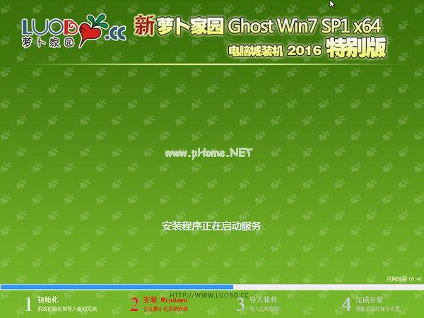 萝卜家园win764位推荐