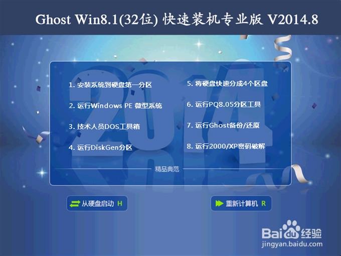 一键重装win8.1图文教程