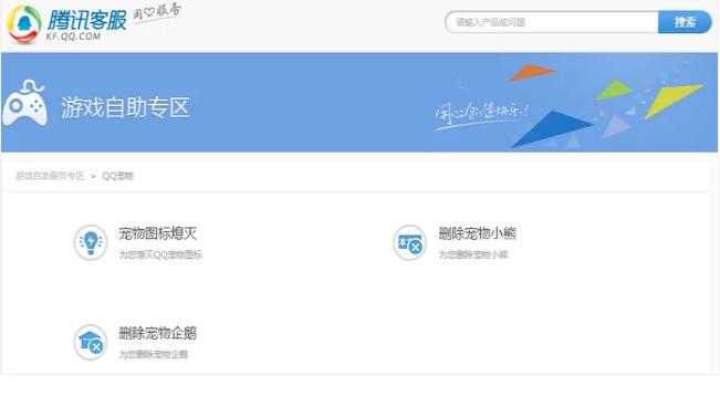 qq宠物怎么删除,小编教你电脑如何删除qq宠物