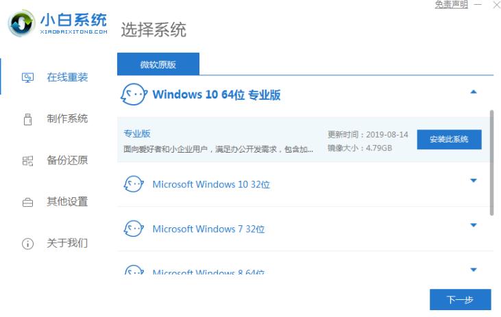 电脑系统重装win10的教程
