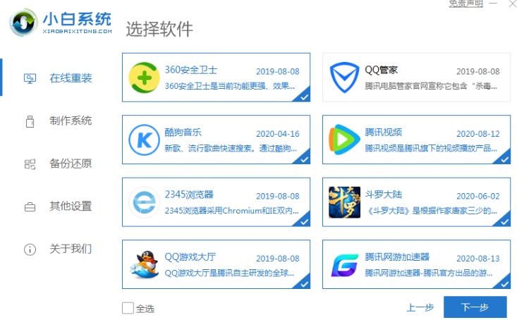 电脑系统重装win10的教程