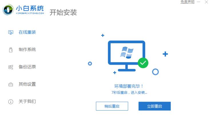 电脑系统重装win10的教程