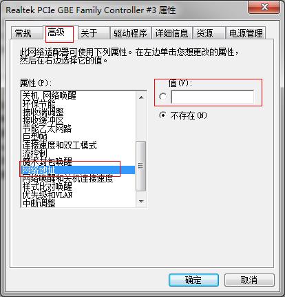修改网卡物理地址教程