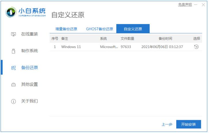 演示win10电脑升级win11系统教程