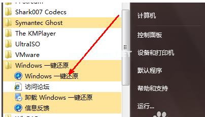 小编教你win7如何一键还原