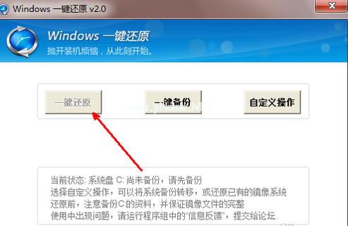 小编教你win7如何一键还原