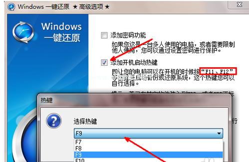 小编教你win7如何一键还原