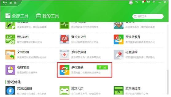 演示360一键装机系统教程