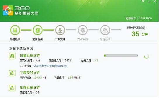演示360一键装机系统教程
