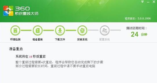 演示360一键装机系统教程