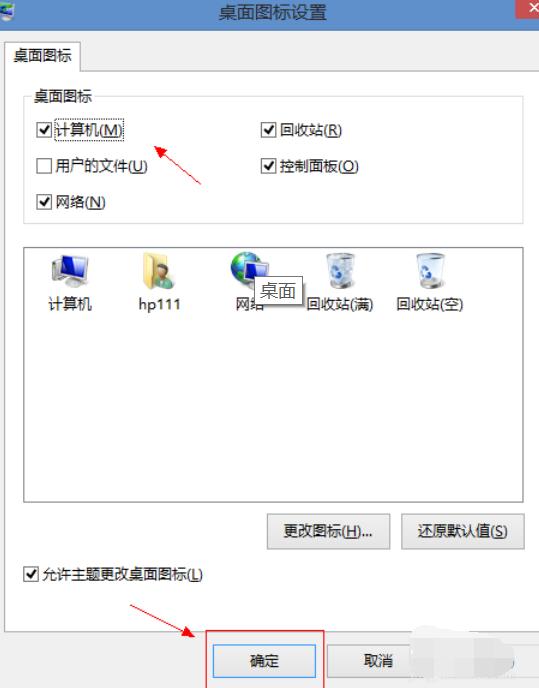 教你win8怎么显示桌面图标