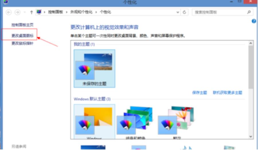 教你win8怎么显示桌面图标