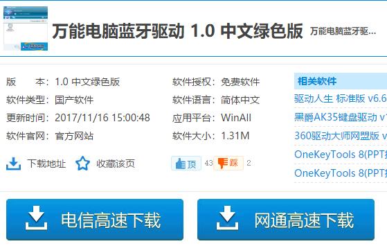 笔记本蓝牙驱动,小编教你笔记本蓝牙驱动